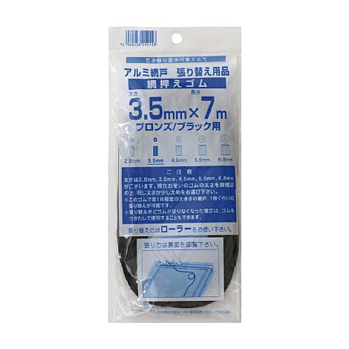 網押えｺﾞﾑ7m巻 太さ3.5mm ﾌﾞﾛﾝｽﾞ/ﾌﾞﾗｯｸ 1個画像