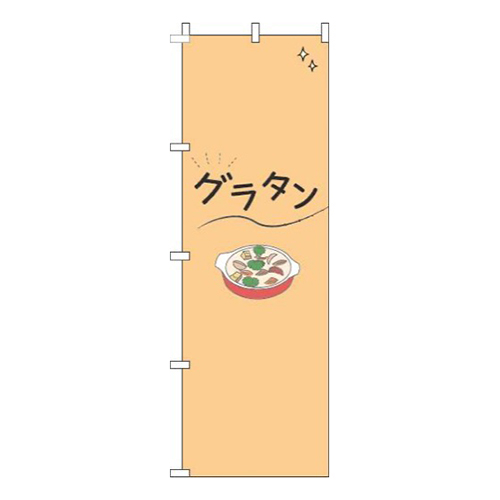 グラタンシンプルオレンジ画像