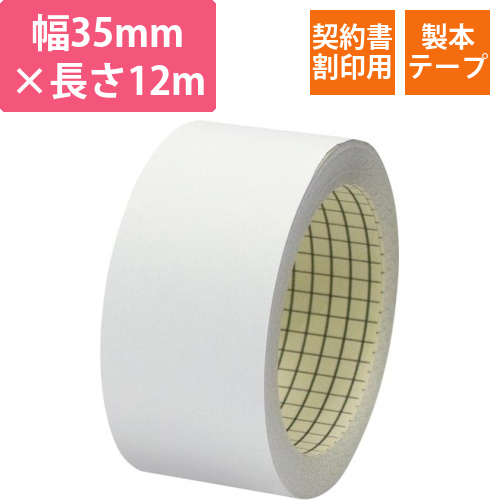 製本テープ　契印用　35mm　ホワイト画像