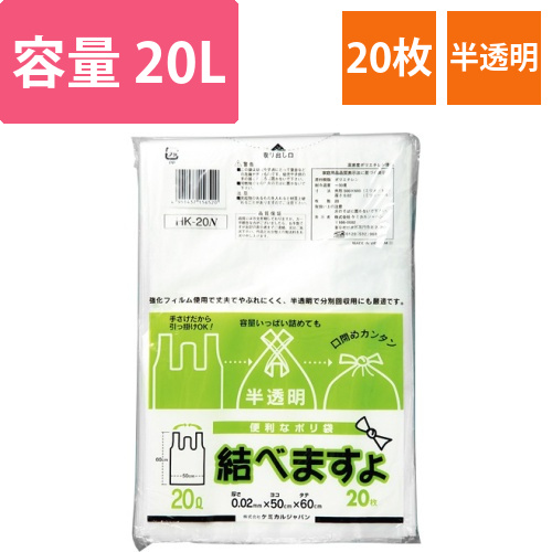 便利なポリ袋　結べますよ　半透明　20L　1パック(20枚)画像