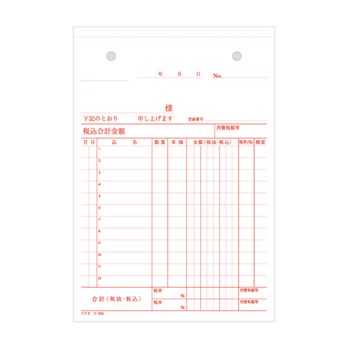 ノーカーボン3枚複写式の仕切書
