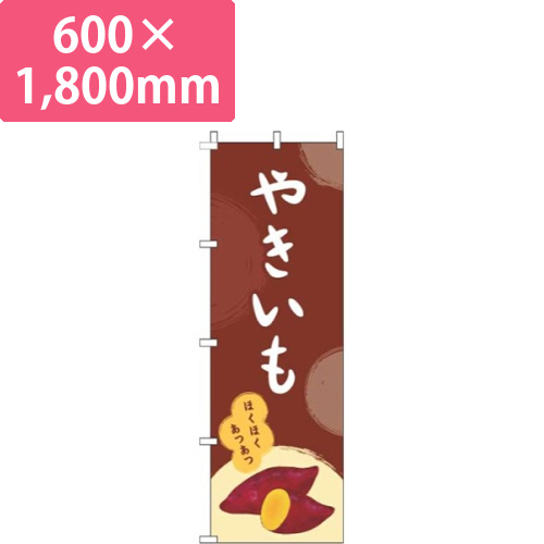 やきいも茶色画像