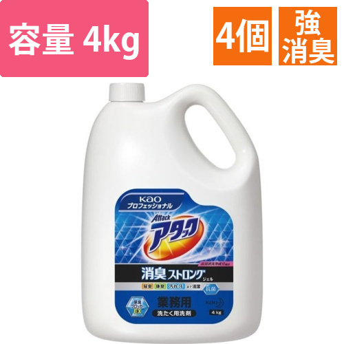 アタック　消臭ストロングジェル　業務用　4kg×4画像
