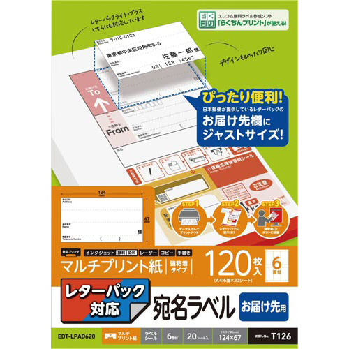 宛名シール　レターパック　届け先　１２０枚