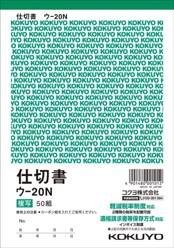 複写簿　Ｂ６　仕切書　ウ－２０Ｎ　５冊画像