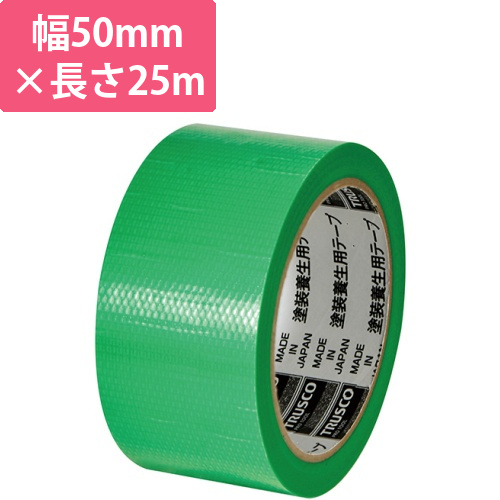 塗装養生用テープ　グリーン　50mm×25m　1巻画像