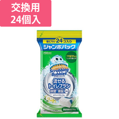 スクラビングバブル　流せるトイレブラシ(除菌・消臭プラス)交換用ブラシ　24個入画像