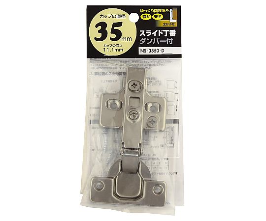 スライド丁番ダンパー付　全かぶせ　カップの径35mm ダンパー付きの全かぶせタイプが斜めから見える状態，カップの内部が明示的に示されている。
