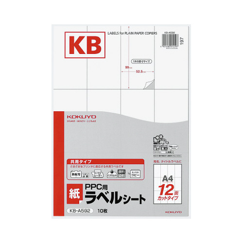 ＰＰＣ用　紙ラベル　Ａ４　１２面　１０枚