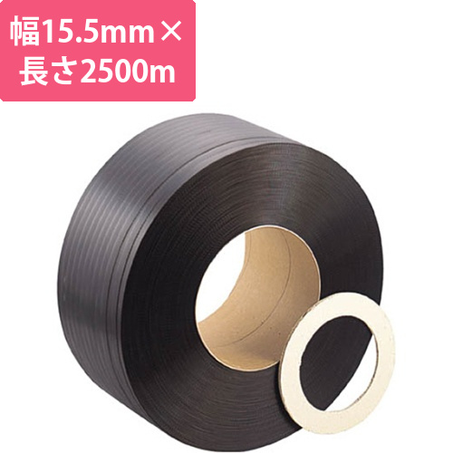 エコ自動梱包機用PPバンド　15.5mm×2500m　黒　1巻画像