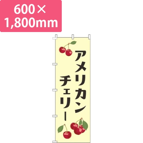 アメリカンチェリー 黄色画像