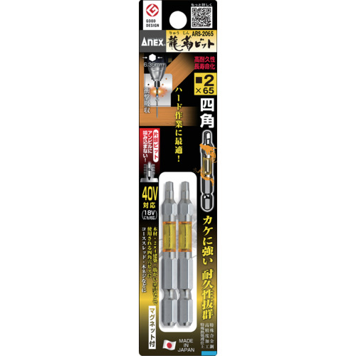 龍靭ﾋﾞｯﾄ 四角ﾀｲﾌﾟ 片頭#2×65 1ﾊﾟｯｸ(2本)画像