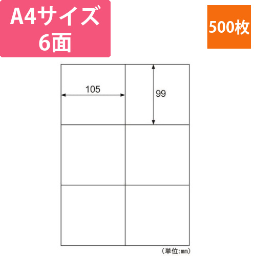 エコノミーラベル　業務用パック　6面画像