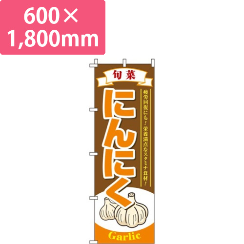 にんにく茶色画像
