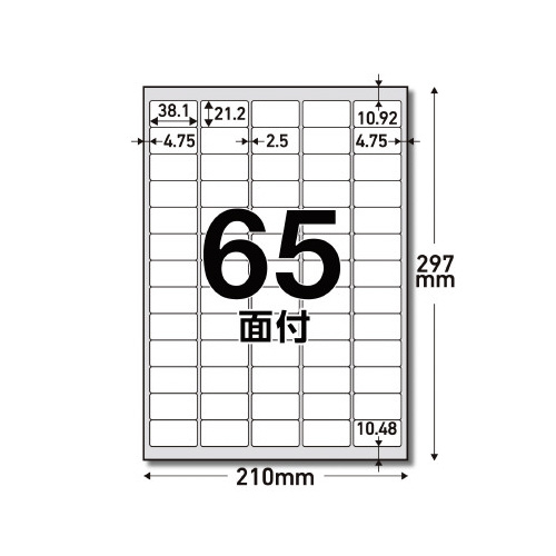ラベルシール 65面 1袋(50シート) シートが重なり合った状態で、中央にラベルが配置されている様子