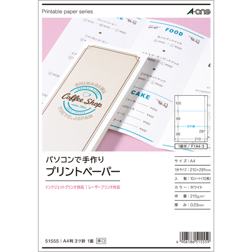 ﾊﾟｿｺﾝで手作りﾌﾟﾘﾝﾄﾍﾟｰﾊﾟｰ[各種ﾌﾟﾘﾝﾀ] 白無地 A4 1面 3ﾂ折 1冊(10ｼｰﾄ)画像