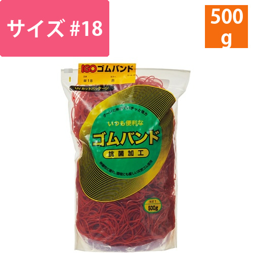 ゴムバンド　#18　赤　500g　1袋画像