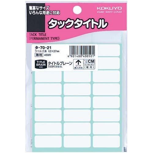 タックタイトル無地１２ｍｍ×２７ｍｍ４５９片入×５画像