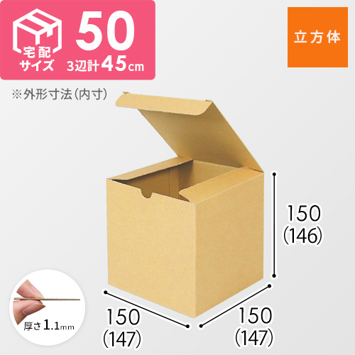 珍しい立方体のダンボール箱