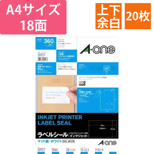 マット紙ラベルIJP　A4　18面上下余白　20枚画像