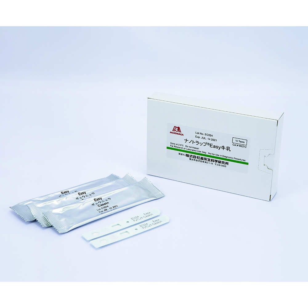 ナノトラップ®Easy牛乳（アレルゲン検出キット）