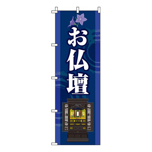 お仏壇紺画像