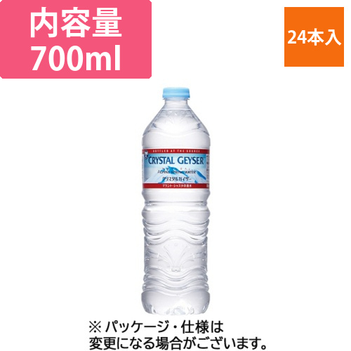 クリスタルガイザー　700mL　ペットボトル　1ケース(24本)画像