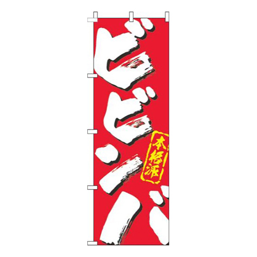 ビビンバ筆文字赤画像