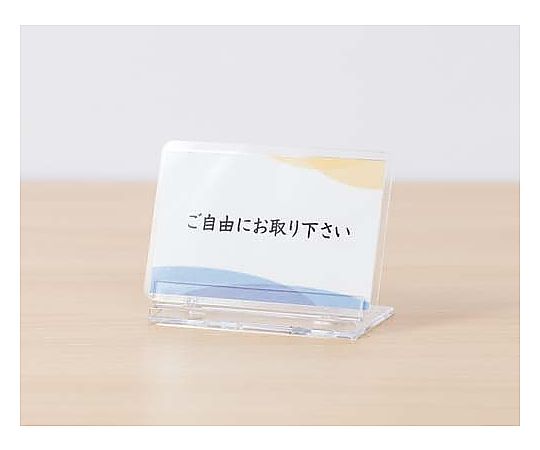 ラミネートカード立て 透明なプラスチック製のカード立てが斜めに置かれている様子