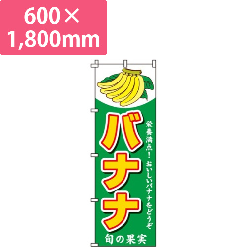 バナナバナナイラスト画像