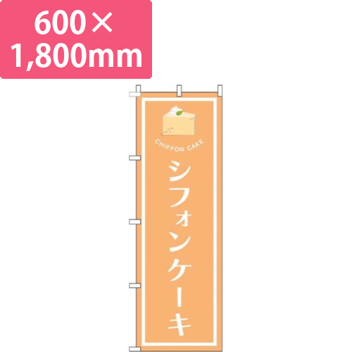 シフォンケーキオレンジ画像