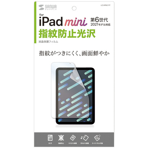 Apple iPad mini 第6世代用 指紋防止光沢ﾌｨﾙﾑ 1枚画像