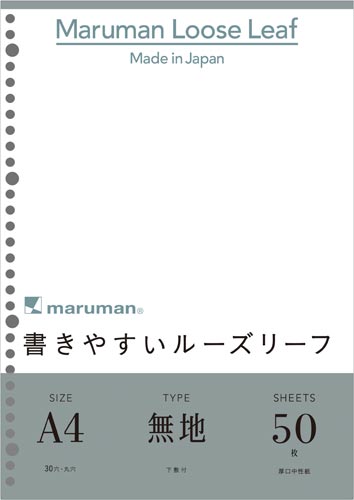 書きやすいルーズリーフＡ４　無地　５０枚