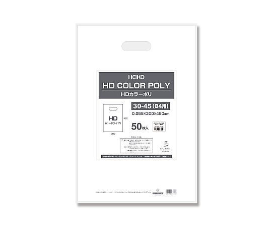 手抜きポリ袋 HDカラーポリ 30-45（B4用）ホワイト 表記入り 50枚入 白色のポリ袋が寄り添って積まれている様子、側面には印刷された表記が見える状態