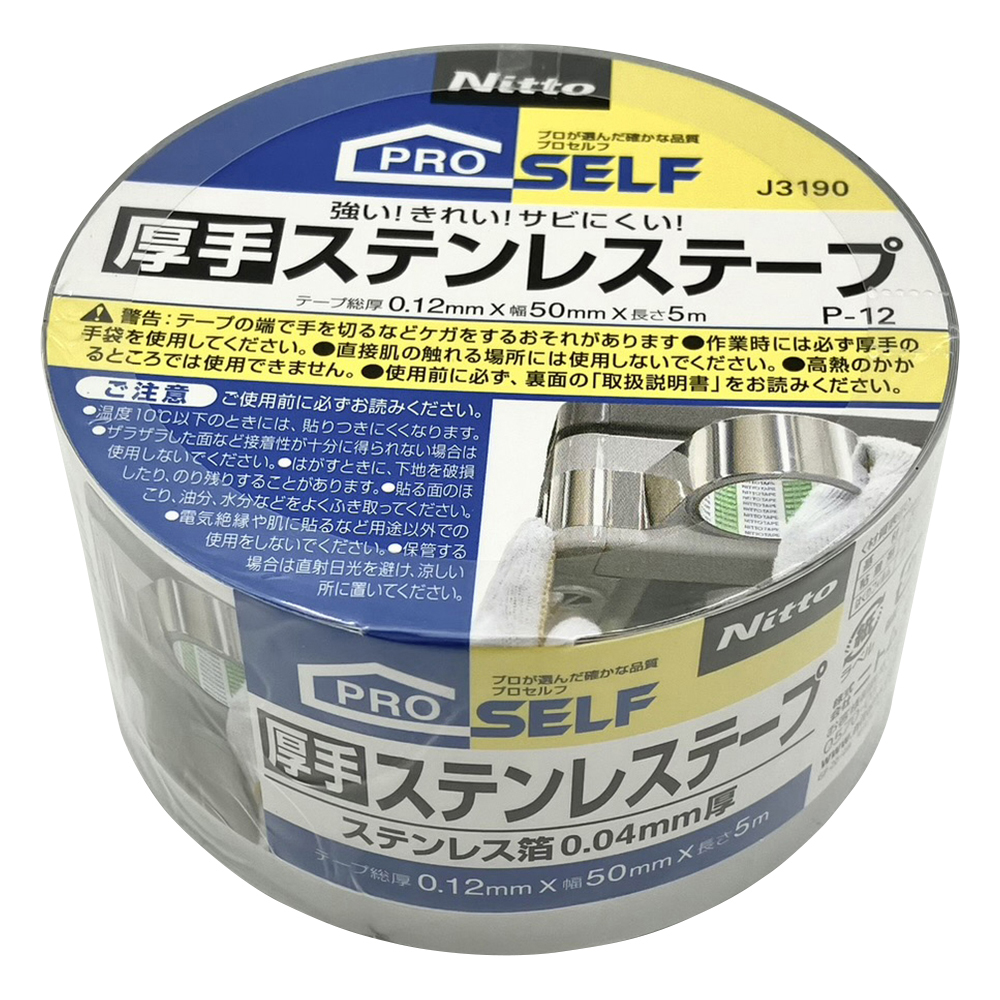 厚手ステンレステープ　P-12　0.12×50mm×5m画像