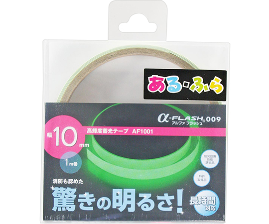 高輝度蓄光テープ　ある・ふら　10mm×1m画像