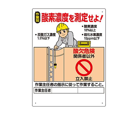 600x450mm 酸欠危険標識 明るい背景に設置された標識が、注意喚起のデザインで鮮やかに表示されている様子