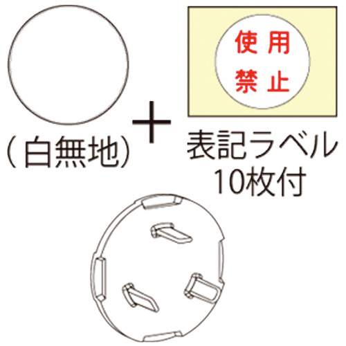 JAPPY ｺﾝｾﾝﾄ用安全ｷｬｯﾌﾟ 1袋(10個)画像