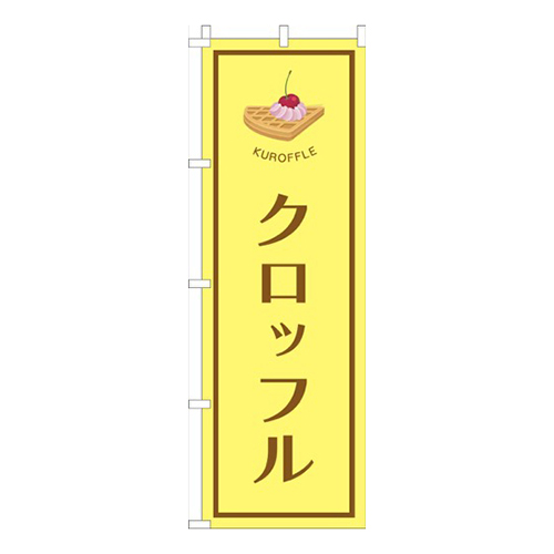 クロッフル黄色画像