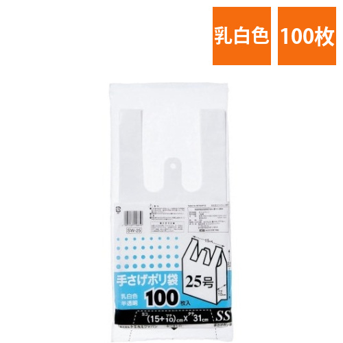 厚口手さげポリ袋25号厚み0.015乳白100枚画像