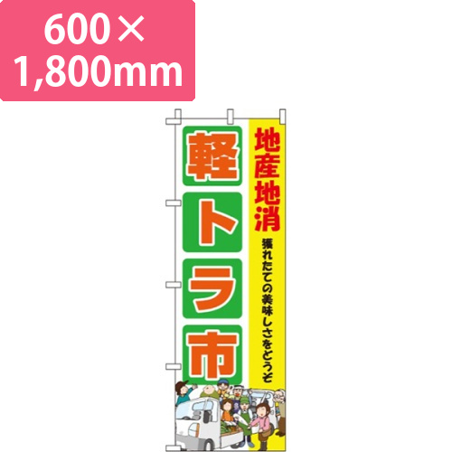 軽トラ市画像