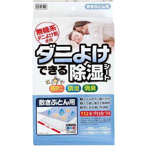 ﾀﾞﾆよけできる除湿ｼｰﾄ 敷きぶとん用 98×102cm 1枚