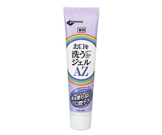 お口を洗うジェルAZ 25g画像
