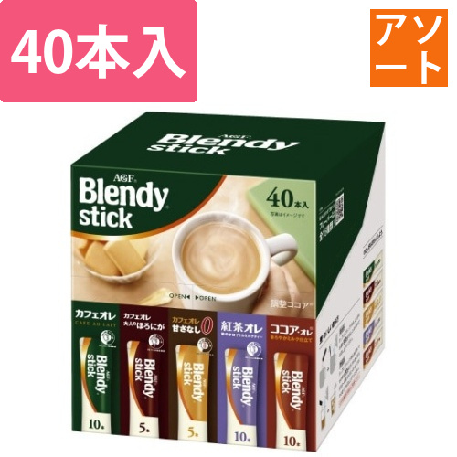 ブレンディスティック　アソート　40本画像