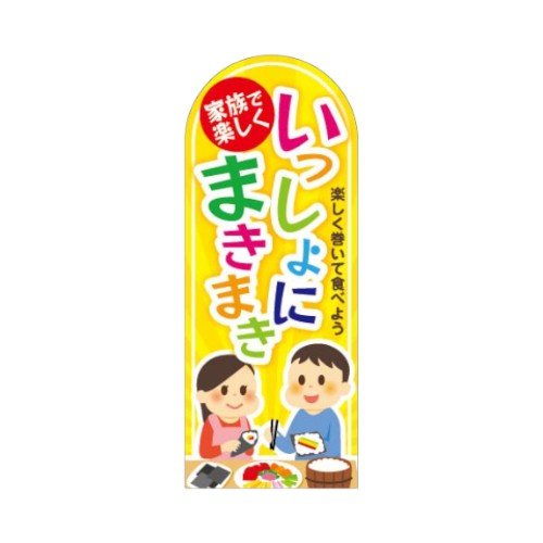 ラベル SP-596 いっしょにまきまき 朋JSP [ケース販売]画像