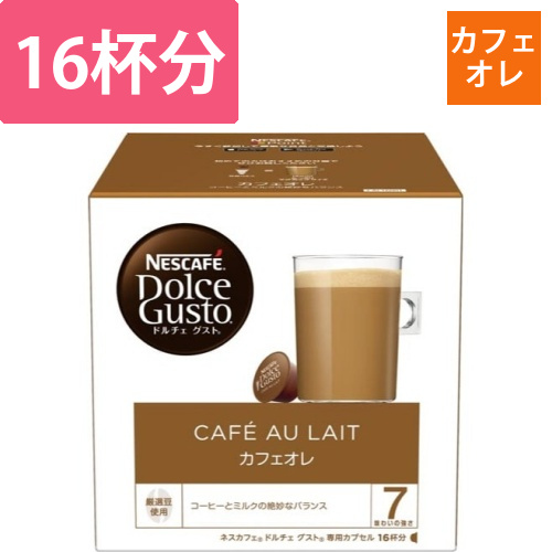 ドルチェグスト　カプセル　カフェオレ　16杯分画像