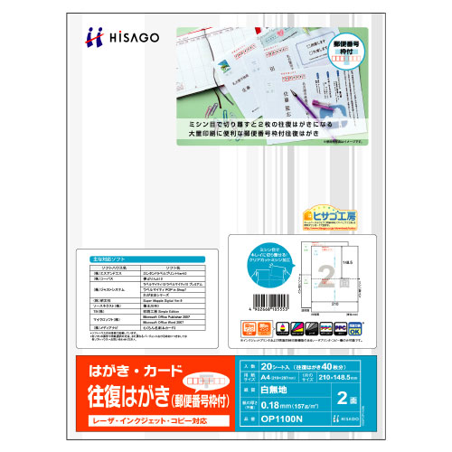 往復はがき 郵便番号枠付 A4 2面 1冊(20ｼｰﾄ)画像