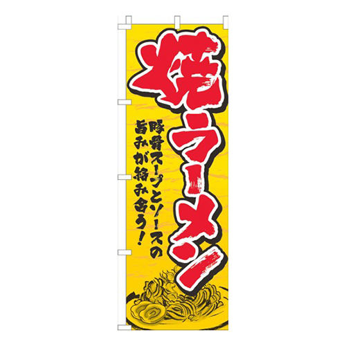 焼きラーメン黄画像
