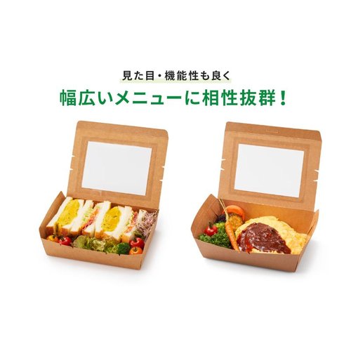 弁当容器 クラフトパック窓付 172-120W パックスタイル 透明窓から中身が見えるクラフト製の弁当容器