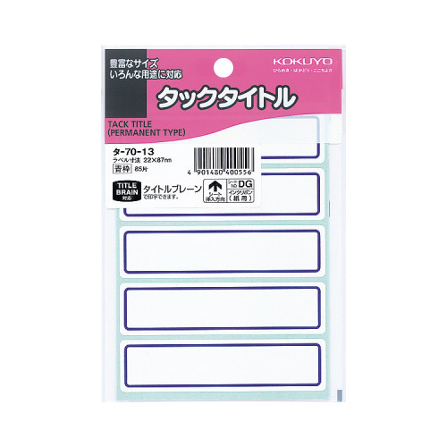 タックタイトル青枠　２２×８７ｍｍ　８５片入画像